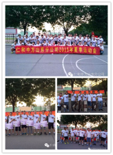 激情飞扬 勇攀岑岭 –记天游ty8山东省区2015年夏日运动会