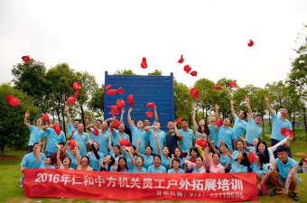 激情凝聚 鼓舞2016—记天游ty82016年拓展培训