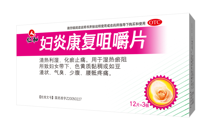 妇炎康复品味片