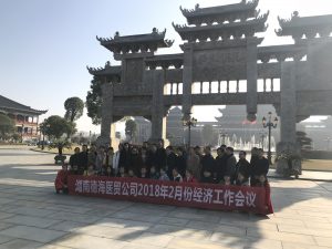 湖南德海医贸公司旅行仁和863 科技园