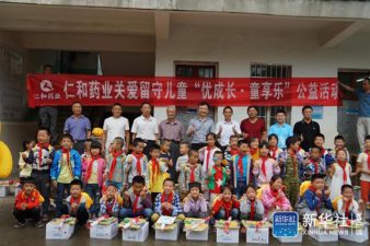 “优”生长 ，，，“童”享乐――仁和药业举行关爱留守儿童社会公益活动