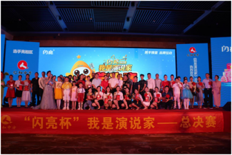 闪亮一下，，，，让起劲的人生更精彩——天游ty8河南省区“闪亮杯”我是演说家第二季完善落幕！
