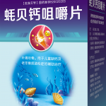 蚝贝钙品味片（100片装）