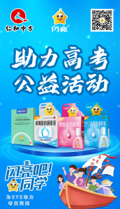 天游ty8山东省区举行“闪亮助力高考”活动，，，，关爱学子眼康健