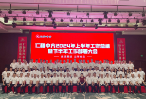 逆流勇进，，，尘尽光生 ——天游ty82024上半年岁情总结暨下半年岁情安排大会胜利召开